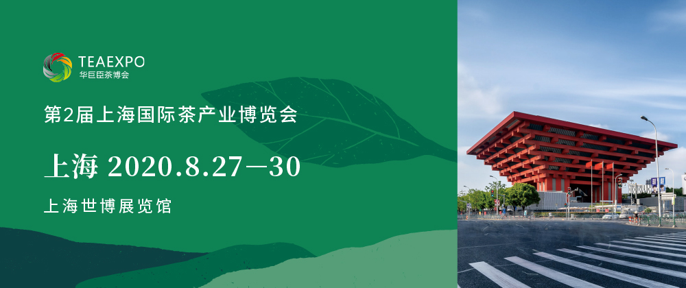 第2屆上海<a href=http://www.huxthp.com/zixun/chabohui/ target=_blank class=infotextkey>茶博會</a>