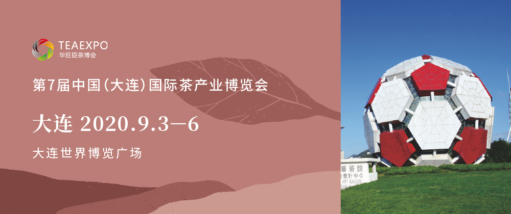 第7屆大連<a href=http://www.huxthp.com/zixun/chabohui/ target=_blank class=infotextkey>茶博會</a>