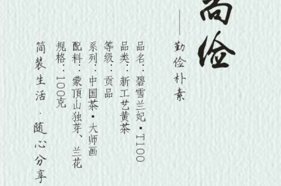 踏雪蘭妃是什么茶，踏雪蘭妃是哪里的茶葉?